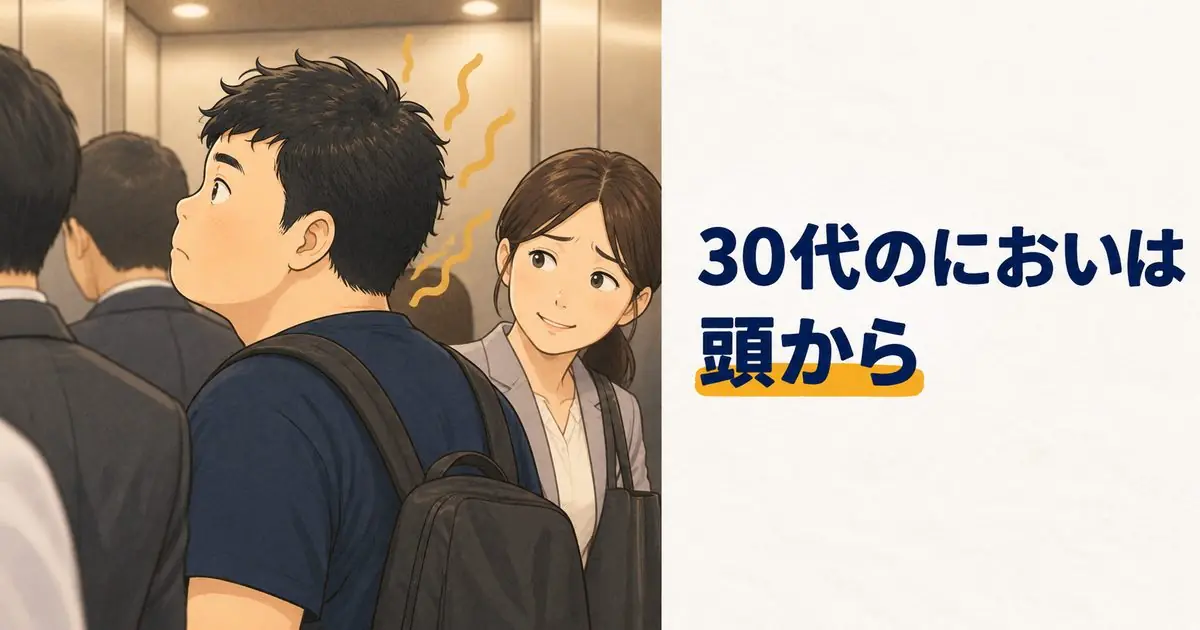 エレベーターで後頭部からのにおいに気づかない男性