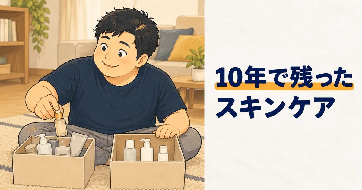 残すスキンケアと手放す美容液を箱に分ける男性